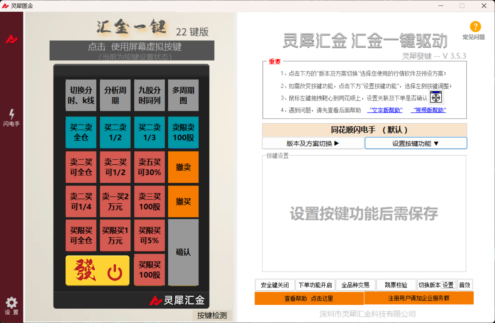 22键驱动安装完成界面