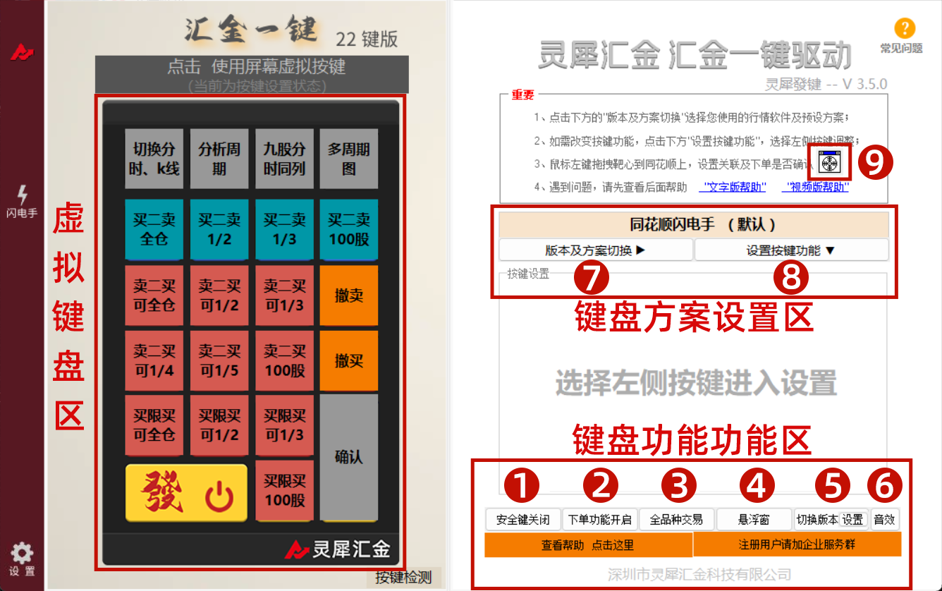 22键驱动界面概览