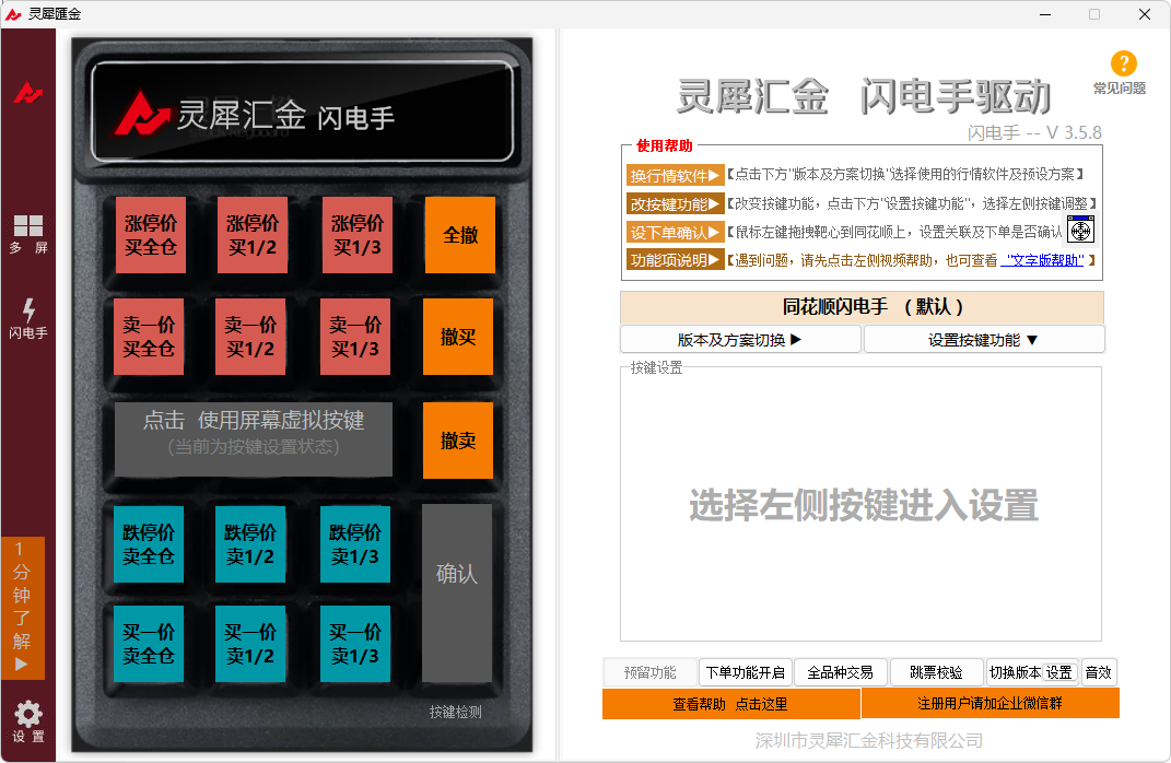 闪电手驱动安装完成界面