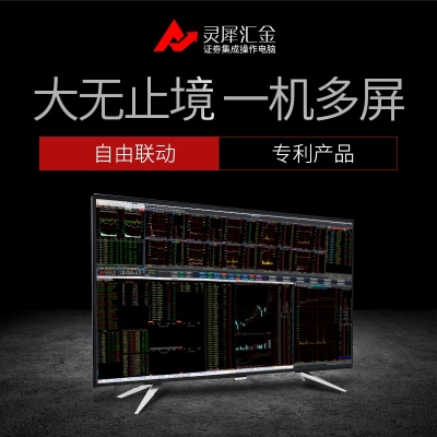 灵犀汇金证券集成交易平台软件