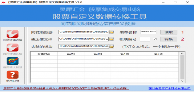 通达信、大智慧股票自定义数据转换工具